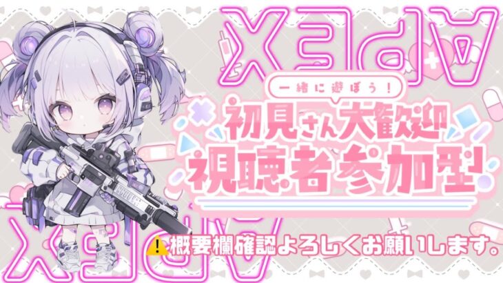 【APEXLEGENDS】全機種視聴者参加型カスタム！概要欄必読！