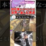 評判悪いイベントを世界一楽しむ男たち【APEXLegends/いなふ/LABY_enough】#shorts