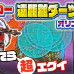 【APEX】スパロー遠距離ダーツ(オリンパス編)MAP半分の位置情報把握？余りにエグイ！