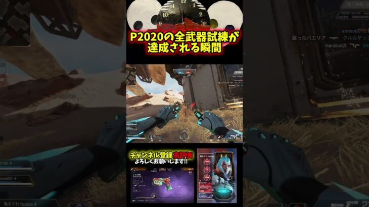 【APEX】P2020の全試練を達成した瞬間がコチラ！