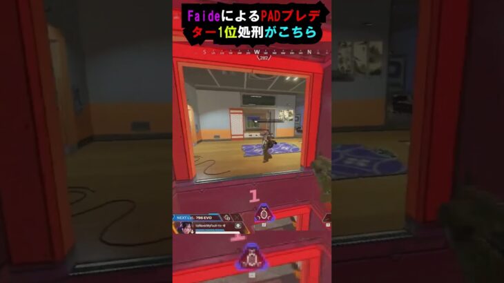 【APEX】フェイドによるPADプレデター1位処刑がこちら!! #apex #apexlegends #ゲーム #shorts #tsm #imperialhal