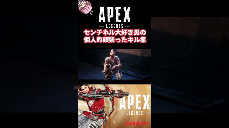 【APEX】センチネルのキル集をPV風に作ってみた【カジュアル】 #apex #apexlegends
