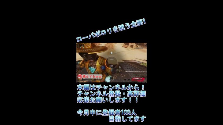 【APEX×検証】ローバのお〇ぱいを使って最高のサムネを撮ろう！Part1　#Shorts　#Apex