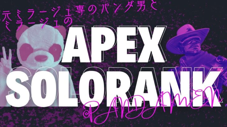 【APEX】ランクラダーよく分かってないけど、パッションでやるVtuberになる男