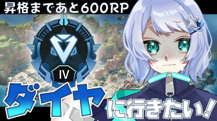【APEX】YouTube重いためついっち移動しました【Vtuber / 星海なお】