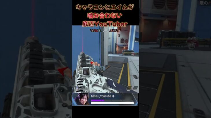【APEX】キャラコンとエイムが噛み合わない底辺YouTuber#shorts #apex