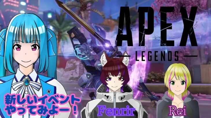 【APEX】なんだかわくわくの予感！？イベント覗いてみよっ！！！#apex #エーペックスレジェンズ#エイペックス【LARM/Capsule】