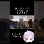 【知ってるかもだけど】新レジェンド　スパローすごーい#APEX#apexlegends #新レジェンド#shorts #short