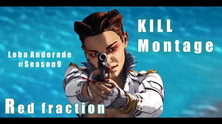 【APEX】ローバで超かっこいいキル集！season9【Red fraction】
