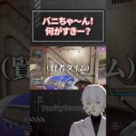 エーペックスの新シーズンでくる新キャラ壊れてそう【APEX】#shorts