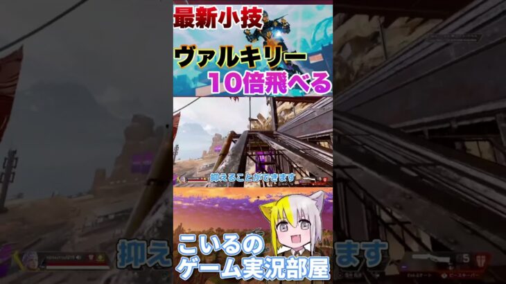 APEX新キャラヴァルキリーの知っておいた方がいい小技！#shorts