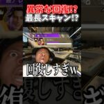 【APEX】超回復＆長距離ビーコンスキャン！？ついに実装されたスパローが最強すぎたｗｗｗ【ネタ動画】｜#shorts