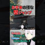 壁ジャンプが完璧に刺さるとこうなる【APEX】#shorts