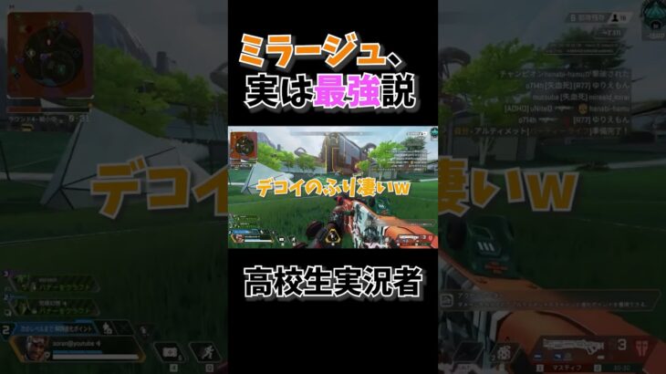 【女子高生APEX】ミラージュ実は一番強い説　#shorts