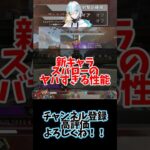 【APEX】新キャラ”スパロー”のヤバすぎる性能ｗｗｗ　#shorts  #エーペックス #APEX #apexlegends #エーペックスレジェンズ