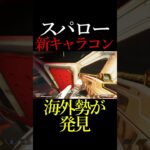【APEX】スパローの新キャラコン#shorts #apex