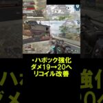 【APEX】アプデでクラッシュバグ修正とボセック、ハボック強化【エーペックス】#shorts  #apexlegends #apex