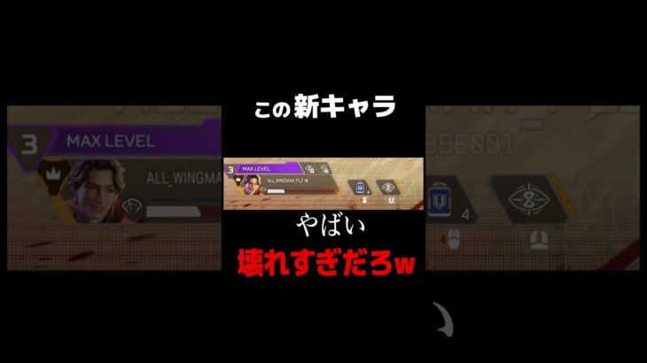 APEXの新キャラがぶっ壊れすぎるんだけど…#shorts #eapartner
