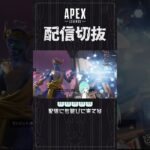 【APEX】情緒どうなってんのかわからないイベントフルパ　#個人vtuber #apex  #配信切り抜き #切り抜き動画