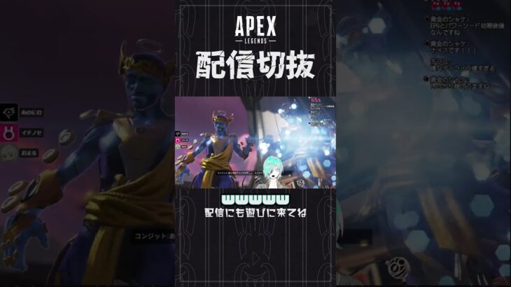 【APEX】情緒どうなってんのかわからないイベントフルパ　#個人vtuber #apex  #配信切り抜き #切り抜き動画