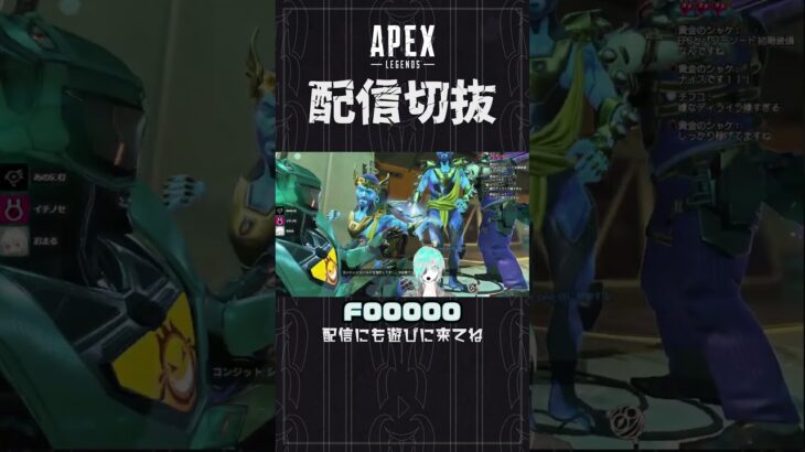 【APEX】イベントで進化スキンのダメージを荒稼ぎする外法　#個人vtuber #apex  #配信切り抜き #切り抜き動画