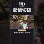 【APEX】アプデ後リピーターサイレント強化でドア閉められるようになってるじゃん！？　#個人vtuber #apex  #配信切り抜き #切り抜き動画