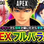 【APEXランク】駆け上がるわッ！行くゾ！仲良しパーティーから招待が届いたので参加してみる編ww 秋雪こはく, あれる【ハセシン】Apex Legends