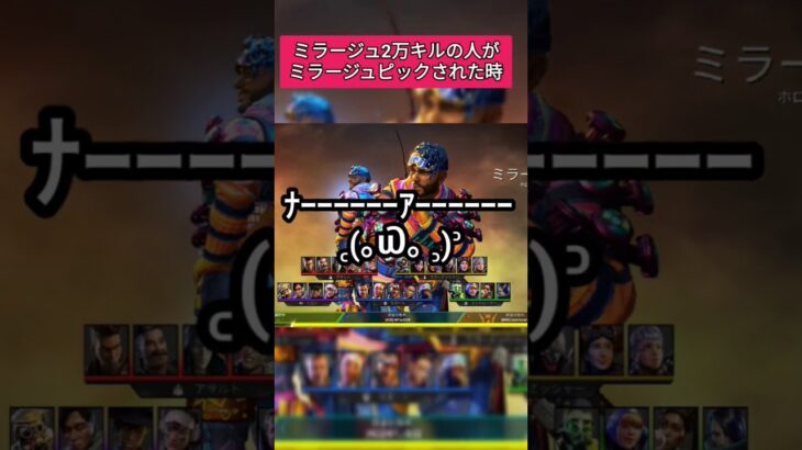 【APEX】ミラージュピックされた時の俺がキモすぎたwww #apex #ミラージュ #shorts