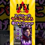 【APEX】スパローのヤバいところ挙げてけwww #shorts #shortvideo  #apex  #apexlegends  #新シーズン