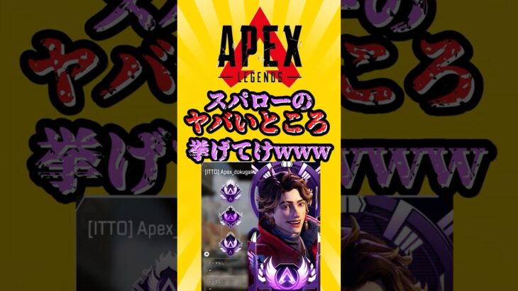 【APEX】スパローのヤバいところ挙げてけwww #shorts #shortvideo  #apex  #apexlegends  #新シーズン