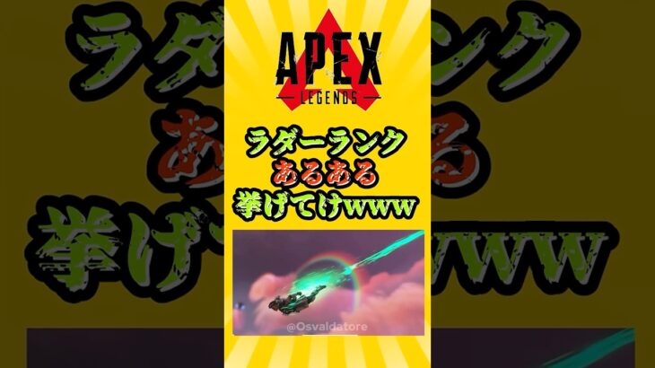 【APEX】ラダーランクあるある挙げてけwww　#apex #apexlegends #エーペックス #エーペックスレジェンズ