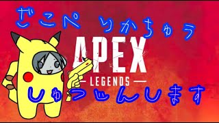【Apex】 ランクマッチる