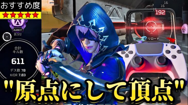 【Apex】”原点にして頂点”感度を使っている男のキル集＆感度紹介