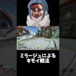 【Apex】心を失ってしまったミラージュ２