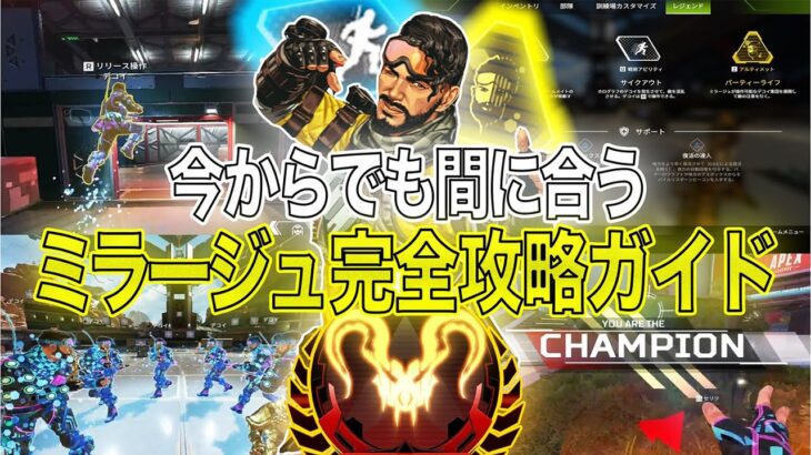 ミラージュを「強く」使いたい人のための解説動画【Apex】
