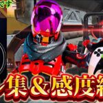 【Apex】フリーク着けたらコンバーターを疑われた男のキル集＆感度紹介