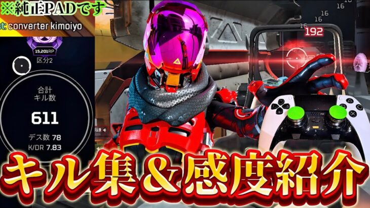 【Apex】フリーク着けたらコンバーターを疑われた男のキル集＆感度紹介