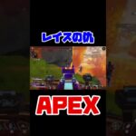 【Apex】味方のレイスの犠牲は無駄にしない
