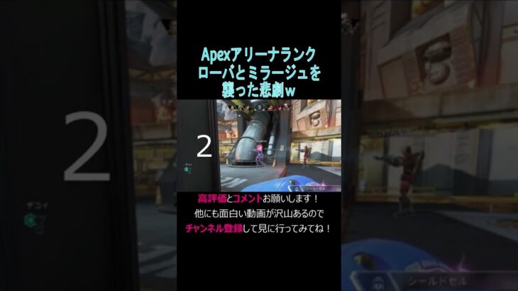 Apexアリーナランク ローバとミラージュを襲った悲劇ｗ#Apex #Apexlegends #エーペックス #エーペックス #Shorts #Vtuber