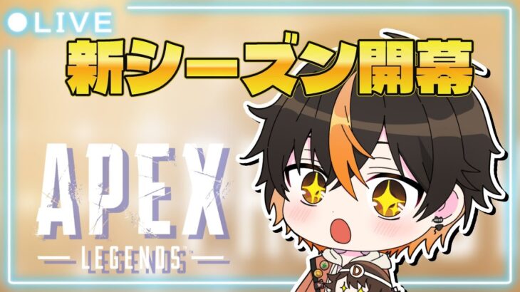 【Apex Legends】新シーズン開幕　新キャラはどうですか？？　【稀昇どうぶつ】