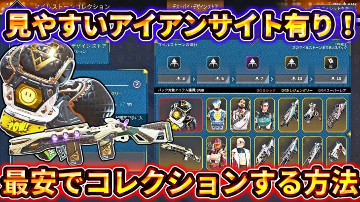 新シーズンコレクションイベントを最安値で全開封！武器スキンのアイアンサイトを徹底検証！【ゆっくり実況】【エーペックス】【Apex Legends】