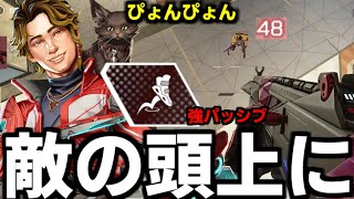 新キャラ スパロー パッシブの機動力が反則すぎるｗ【 Apex Legends  / TIE_J0hn 】