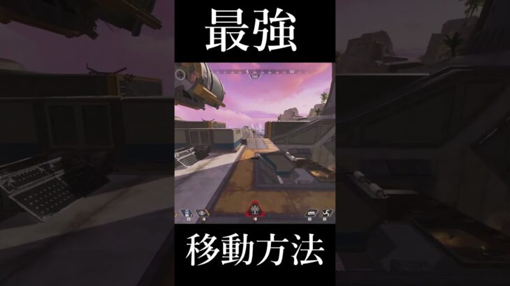 【Apex Legends】　最速移動方法が新キャラで見つかる　 #shorts