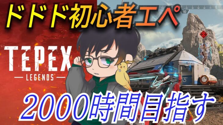 【Apex Legends】スーファミ世代のゆったりエーペックス　#2