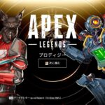 【Apex Legends】アプデ後遊びます＠2（PC版）