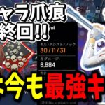 【Apex Legends】謎弱体化されたローバだけど実はまだまだ最強キャラ（30キル爪痕）【エーペックスレジェンズ】【ゆっくり実況】part497