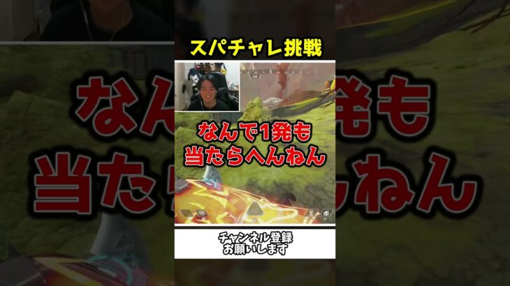 ありがたきダメージスパチャレに挑戦！！【Apex Legends】【あゆむ】#shorts