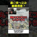 検査の時にさてる鼻綿棒、皆は好き、嫌い？【Apex Legends】【あゆむ】#shorts