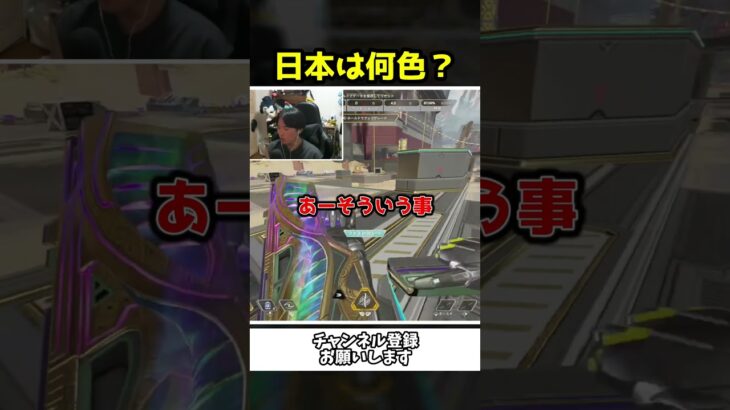 皆が想像する日本のイメージカラーは何色？【Apex Legends】【あゆむ】#shorts