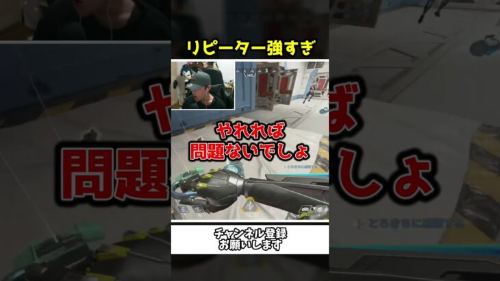 ボセックより余裕で強いリピーターに涙目ｗｗ【Apex Legends】【あゆむ】#shorts